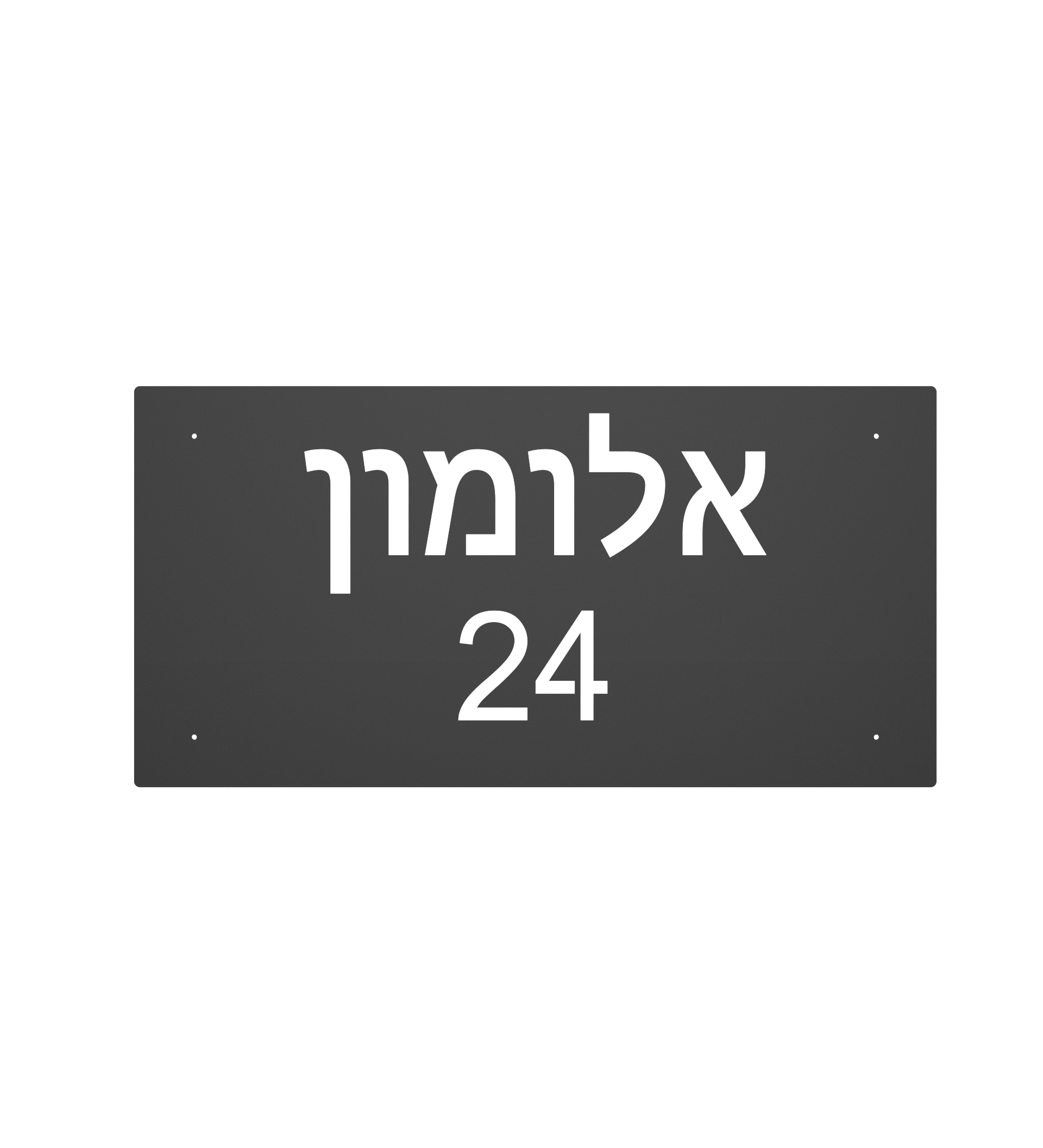 שלט כניסה לבית דגם "שי", צבע שחור