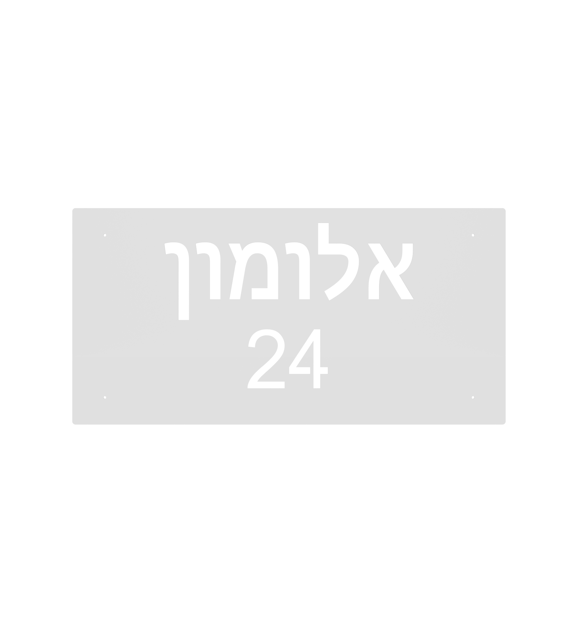 שלט כניסה לבית דגם "שי", צבע לבן