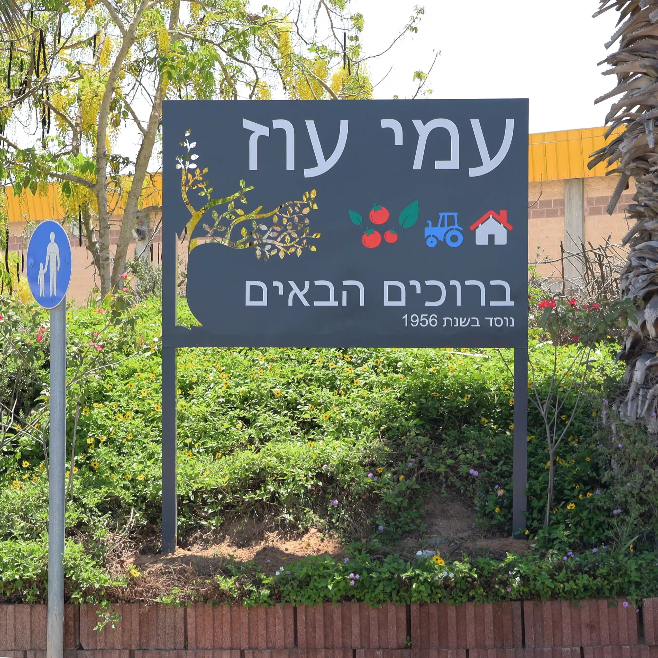 שלט כניסה לעיר ולמושב