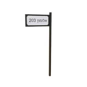 שלט משפחה עומד