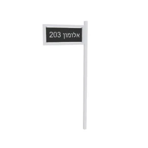שלט משפחה עומד
