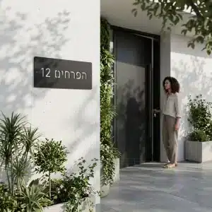 שילוט אלומיניום לבית פרטי